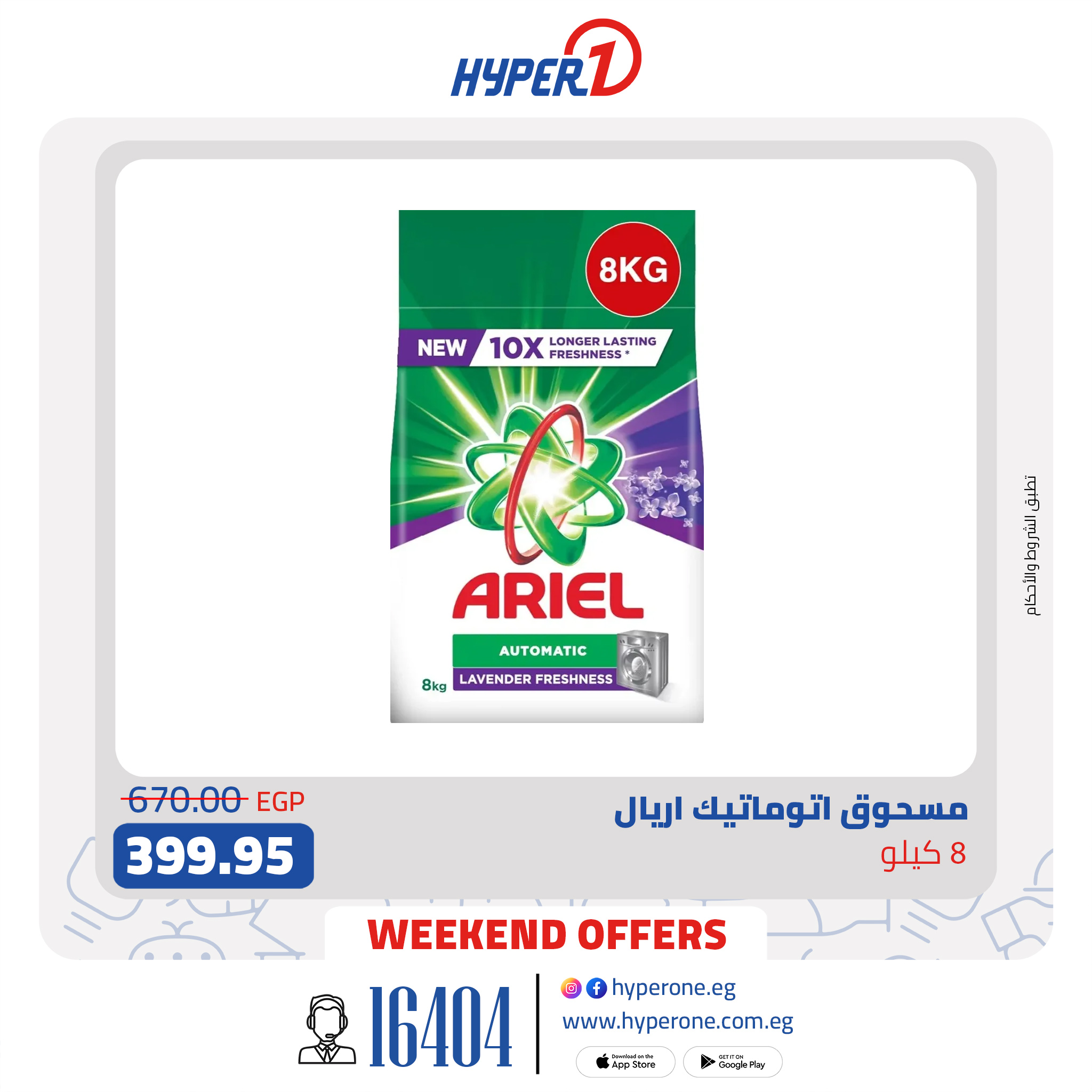 hyper-one offers from 3apr to 1apr 2025 عروض هايبر وان من 3 إبريل حتى 1 إبريل 2025 صفحة رقم 9